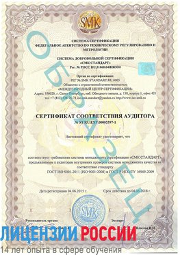 Образец сертификата соответствия аудитора №ST.RU.EXP.00005397-1 Зеленодольск Сертификат ISO/TS 16949